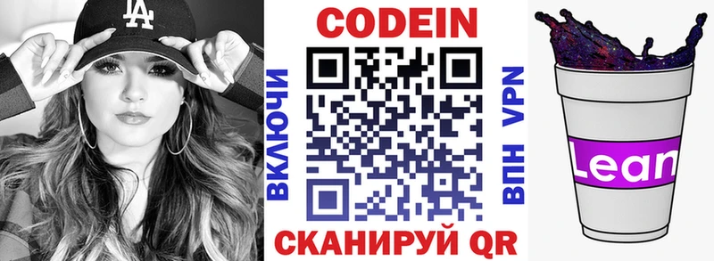 купить наркотики цена Вилюйск Кодеиновый сироп Lean напиток Lean (лин)